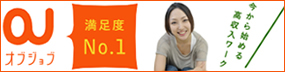 オブジョブ | 女性向け総合高収入求人サイト